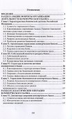 Банковское дело. Краткий курс - 1
