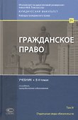 Гражданское право. Учебник. Том 4 - 0