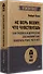 Не верь всему, что чувствуешь. Как тревога и депрессия заставляют нас поверить тому, чего нет (#экопокет) - 1