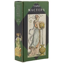 Таро Аввалон, Таро Мастера (Руководство и карты)
