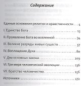 Братство религий - 1