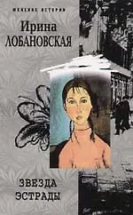 Звезда эстрады