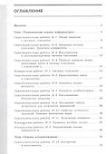 Информатика. 8 класс. Базовый уровень. Самостоятельные и контрольные работы - 1