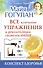 Все ключевые упражнения и рекомендации системы НИШИ - 0