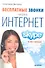 Бесплатные звонки через Интернет. Skype и не только - 0