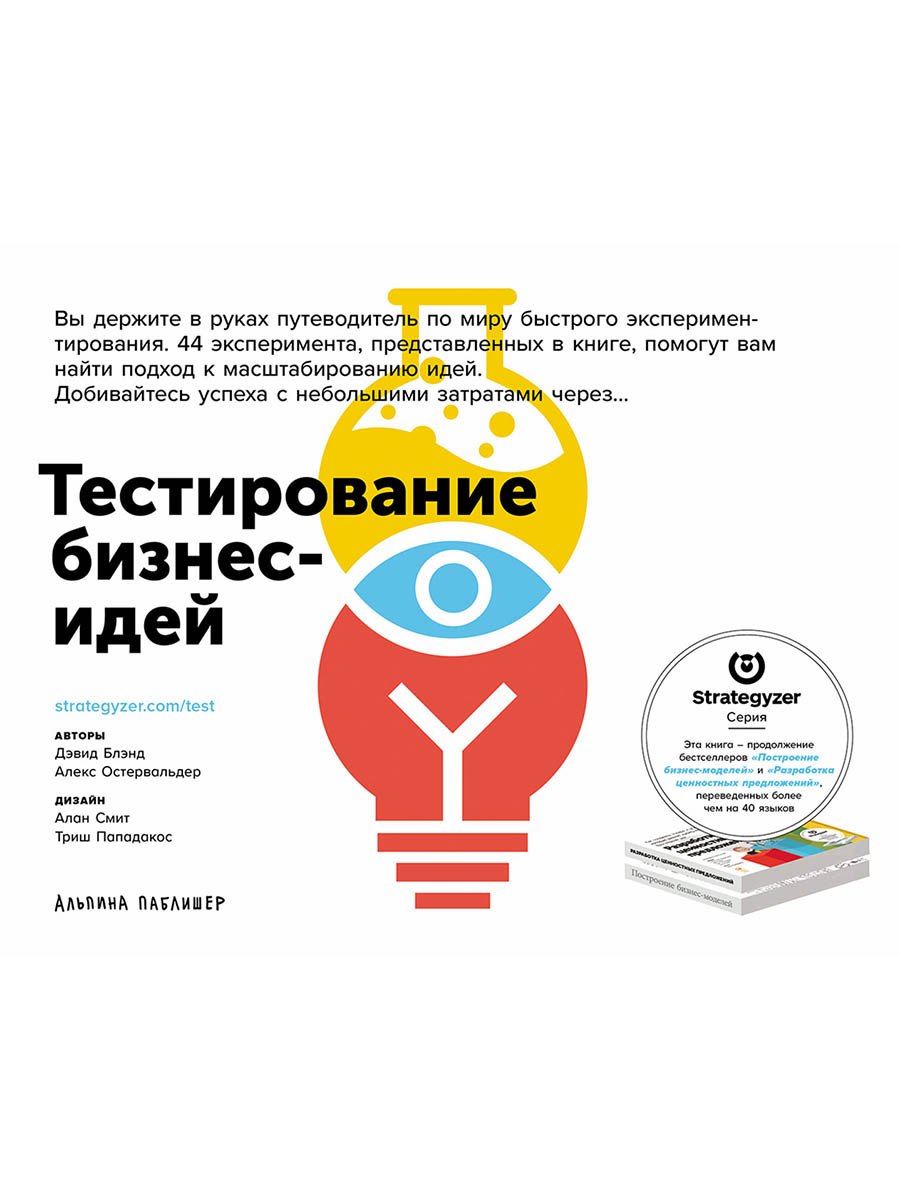 

Тестирование бизнес-идей