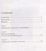 Экзегетика Ветхого Завета - 1
