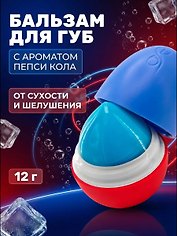 Бальзам для губ Egg Пепси кола (без оттенка) (12гр) (ПК2024)