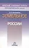 Земельное право России - 0