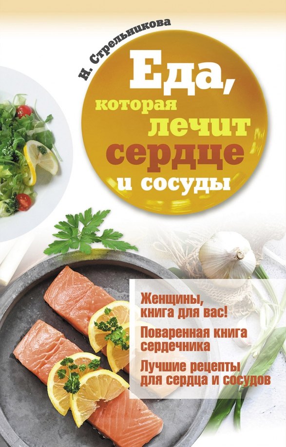 

Еда, которая лечит сердце и сосуды