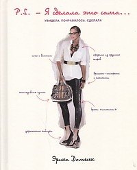 P.S. - Я сделала это сама... Увидела. Понравилось. Сделала