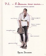 P.S. - Я сделала это сама... Увидела. Понравилось. Сделала