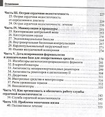 Сердечная недостаточность - 2