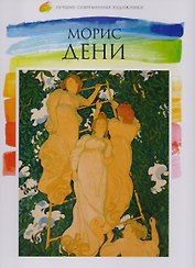 Том 37, Морис Дени