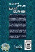 Самый желанный - 1