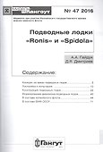 ПЛ Ронис и Спидола Мидель-шпангоут №47 - 1