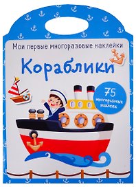 Кораблики