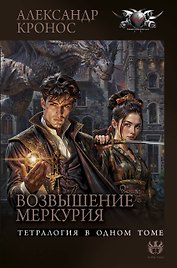 Возвышение Меркурия