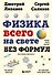 Физика всего на свете без формул (рисунки) - 0