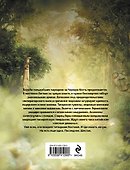Черная Кость. Книга вторая : Тропа колдунов - 1