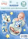 Набор карточек для фотосессий Disney baby Микки Маус (15х11)