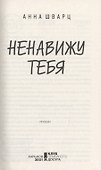 Ненавижу тебя - 2