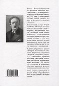 Русская революция. Воспоминания, очерки, впечатления - 1