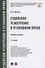 Судейское усмотрение в уголовном праве Учебное пособие - 0
