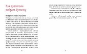 Винный эксперт за 24 часа - 2