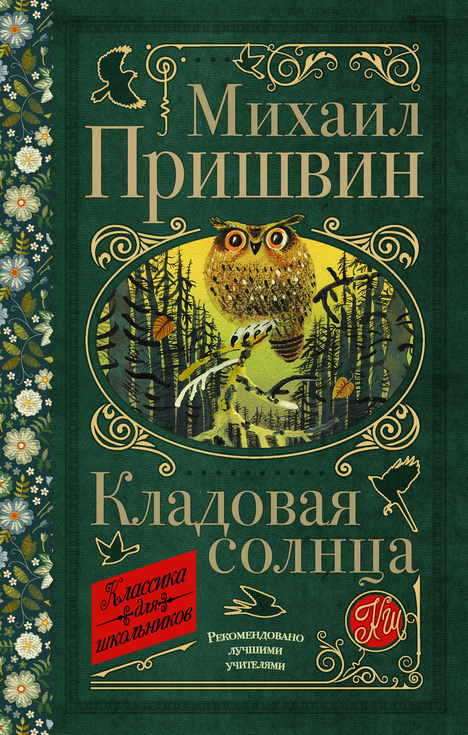 

Кладовая солнца