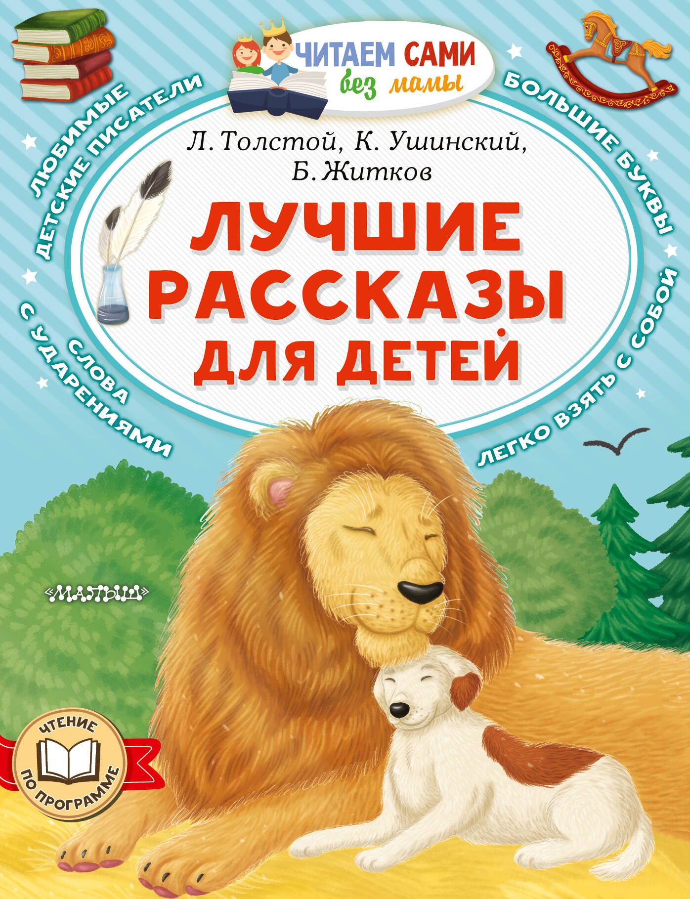 

Лучшие рассказы для детей