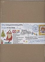 Посылка От Деда Мороза. Для детей от 3 до 4 лет. Большой комплект IQ-игр