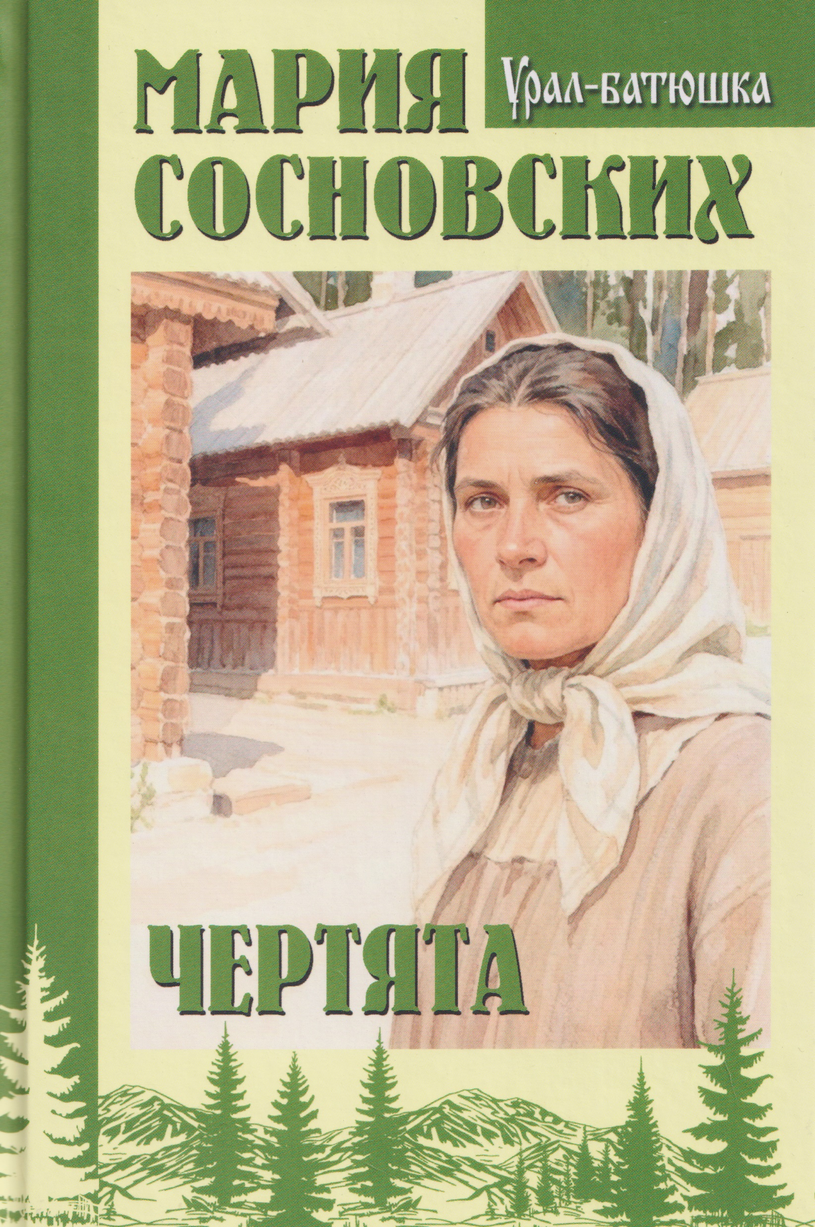 Обложка книги «Чертята»