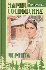 Чертята