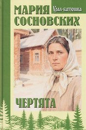 Чертята