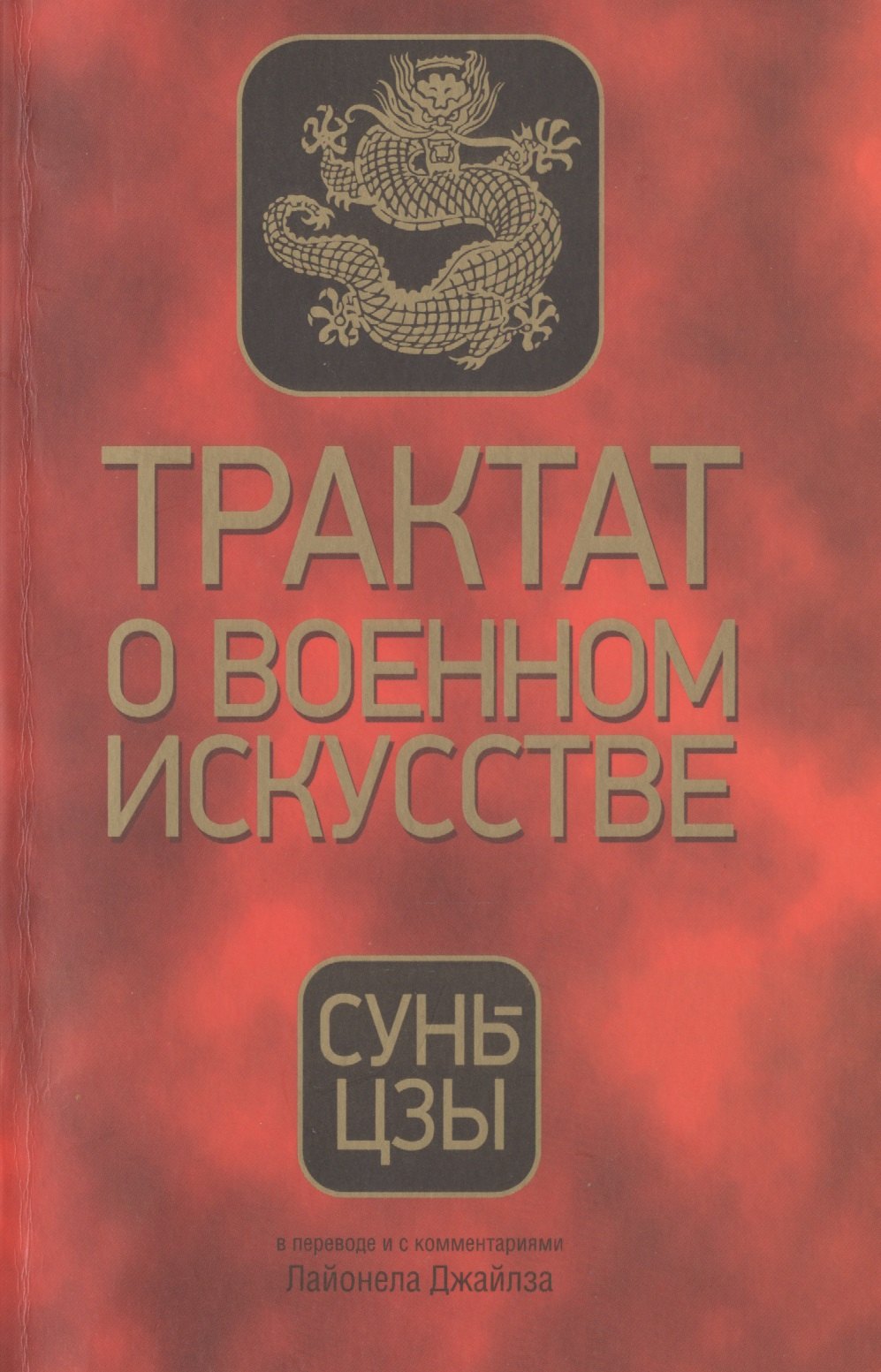 

Трактат о военном искусстве