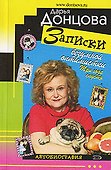 Записки безумной оптимистки.Три года спустя - 0
