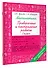 Математика 3 класс. Проверочные и контрольные работы - 2
