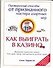 Как выиграть в казино - 0