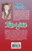 Подарок судьбы - 1