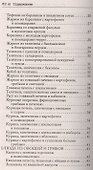 Микроволновка. Вторые блюда - 2