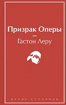 Призрак Оперы