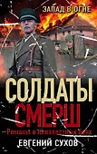 Запад в огне - 0