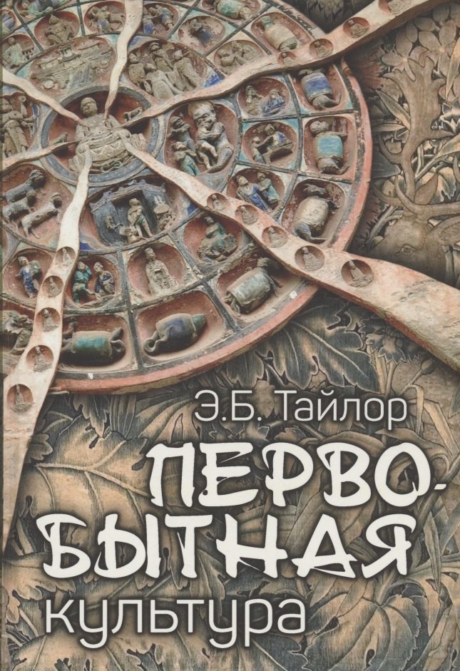 

Первобытная культура