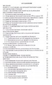 Проектирование технических систем производства биогаза в животноводстве. Уч. пособие - 1