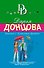 Авоська с Алмазным фондом - 0