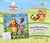 Рельефные раскраски Набор (Винни Ушастик) (24х24) (коробка)