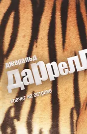 Ковчег на острове