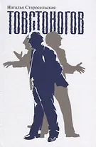 Товстоногов