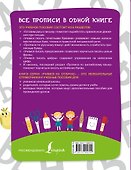 Все прописи в одной книге - 1